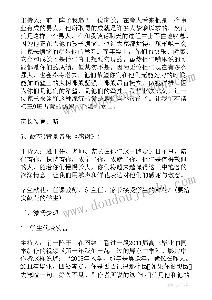 六年级班级毕业典礼活动方案(模板10篇)