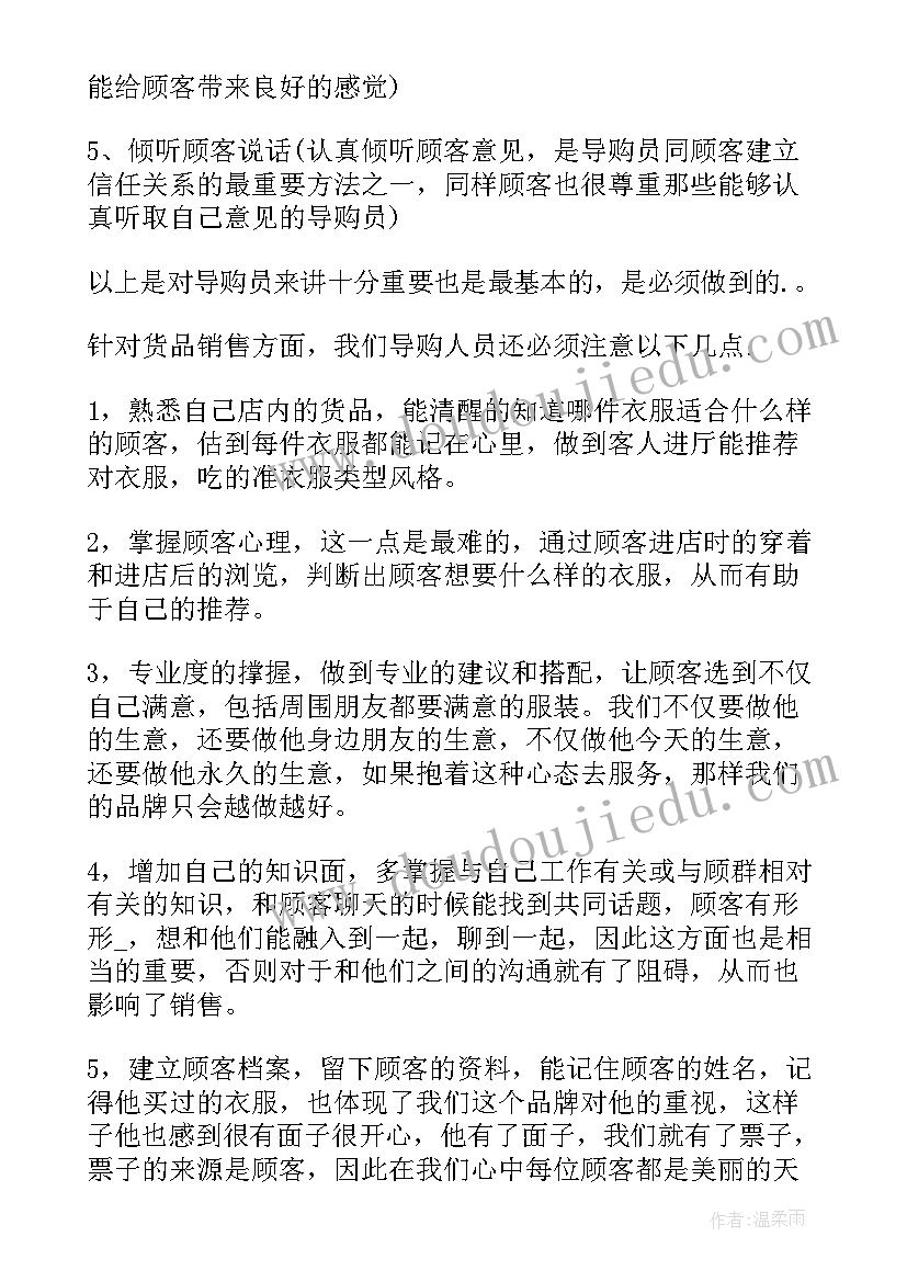 商场导购员的工作总结 商场导购工作总结(大全5篇)