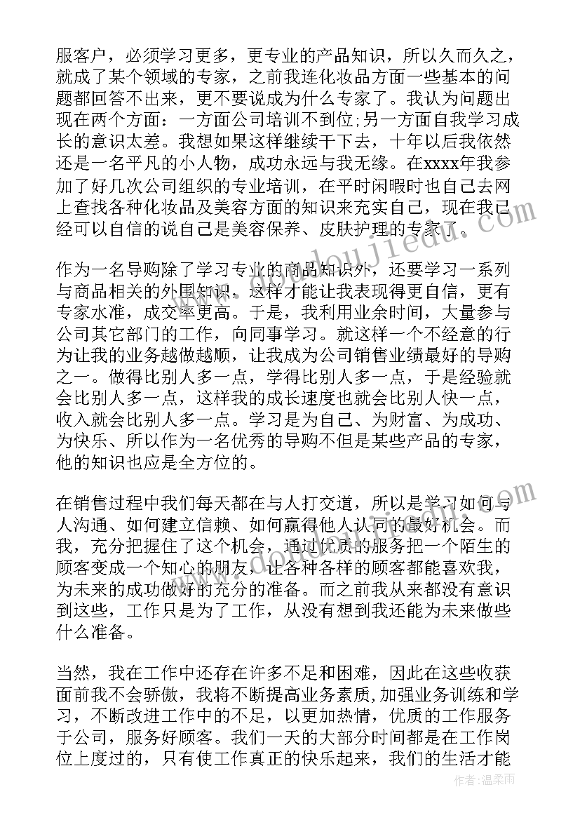 商场导购员的工作总结 商场导购工作总结(大全5篇)