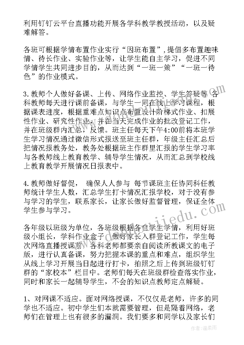 2023年停课不停学总结会议简讯(模板8篇)