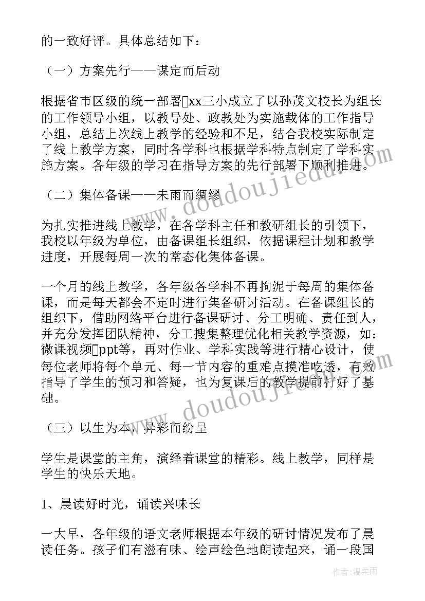 2023年停课不停学总结会议简讯(模板8篇)