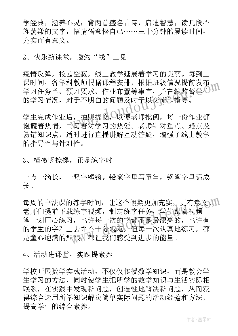 2023年停课不停学总结会议简讯(模板8篇)