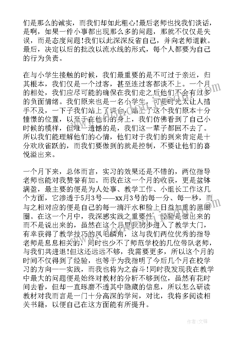 最新大学生教师实践报告(大全8篇)