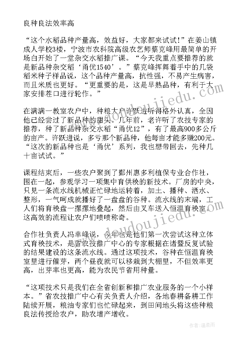 最新春耕备耕简报题目(实用10篇)