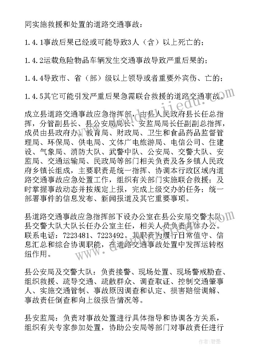 2023年交通事故应急预案演练总结(实用7篇)