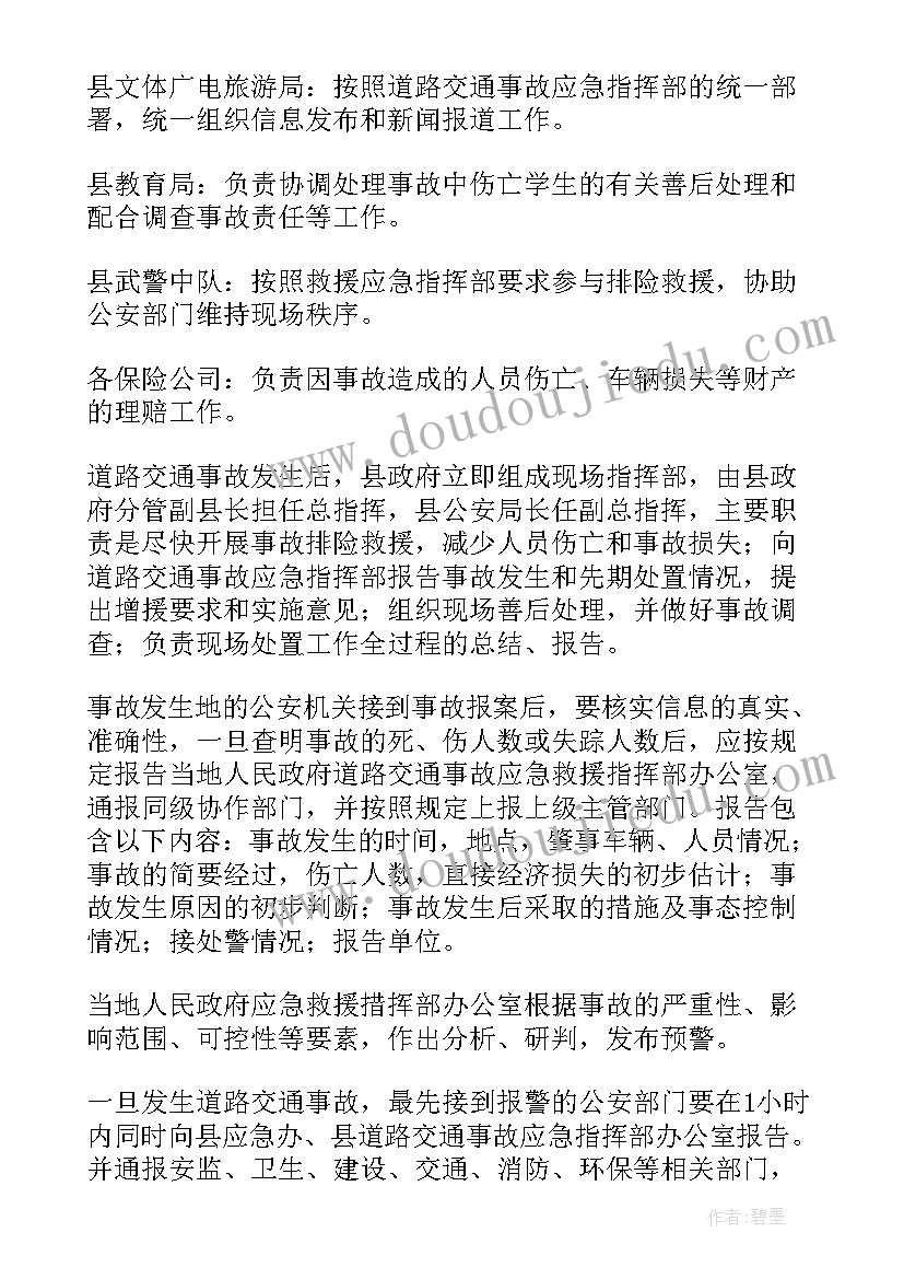 2023年交通事故应急预案演练总结(实用7篇)