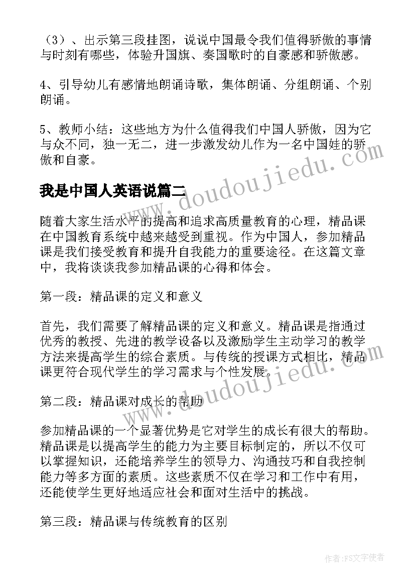 最新我是中国人英语说 我是中国娃教案(精选7篇)