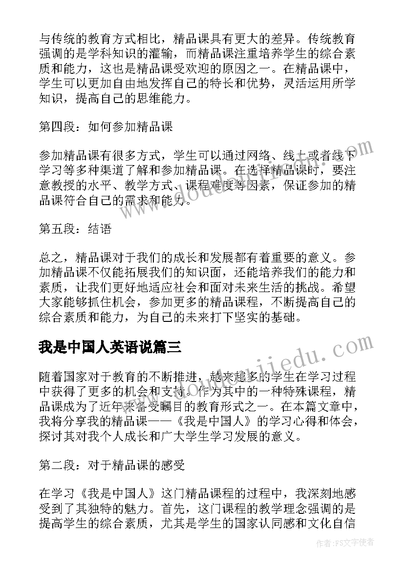 最新我是中国人英语说 我是中国娃教案(精选7篇)