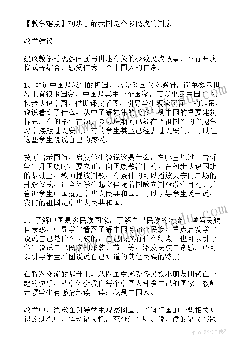 最新我是中国人英语说 我是中国娃教案(精选7篇)