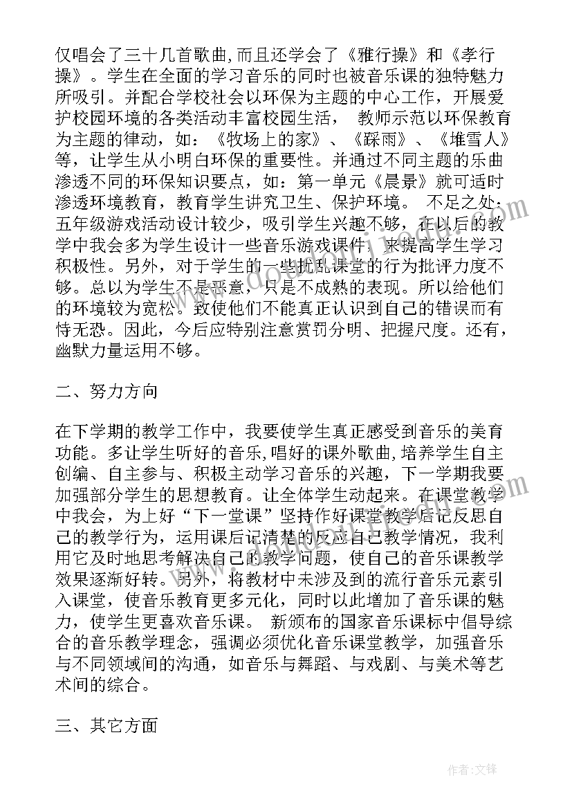 最新中学音乐教师任职工作总结 中学音乐教师工作总结(精选5篇)