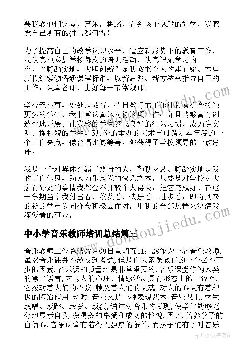 中小学音乐教师培训总结(通用10篇)