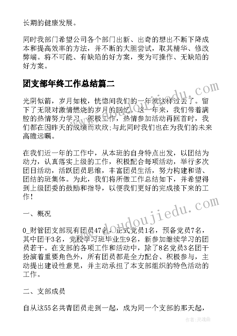 最新团支部年终工作总结(精选8篇)