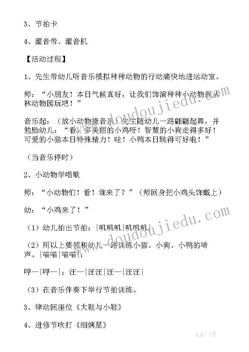 最新幼儿舞蹈小星星洗澡教案 幼儿园小班音乐教案小星星(模板10篇)