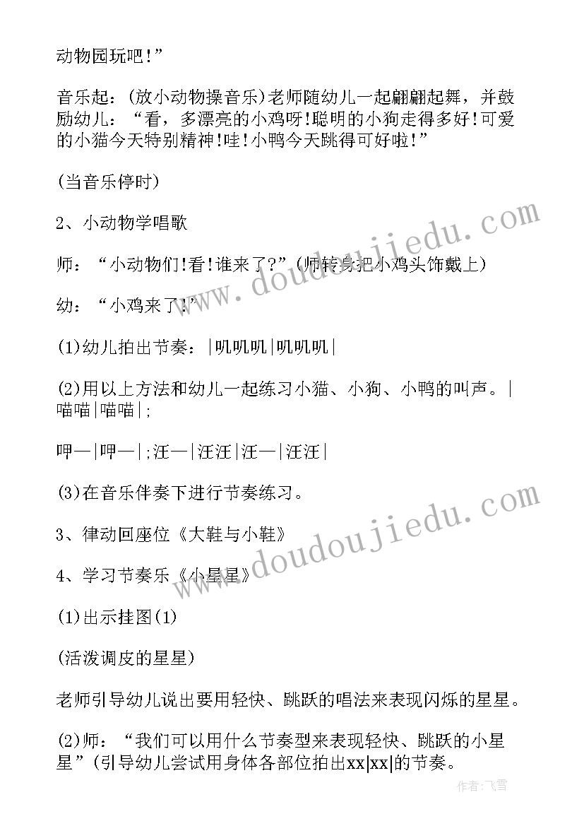 最新幼儿舞蹈小星星洗澡教案 幼儿园小班音乐教案小星星(模板10篇)