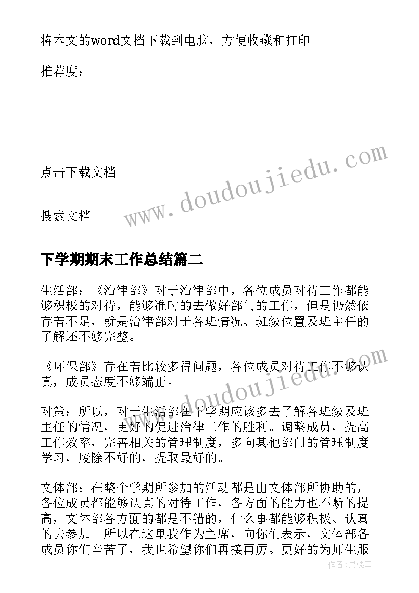 2023年下学期期末工作总结(大全7篇)