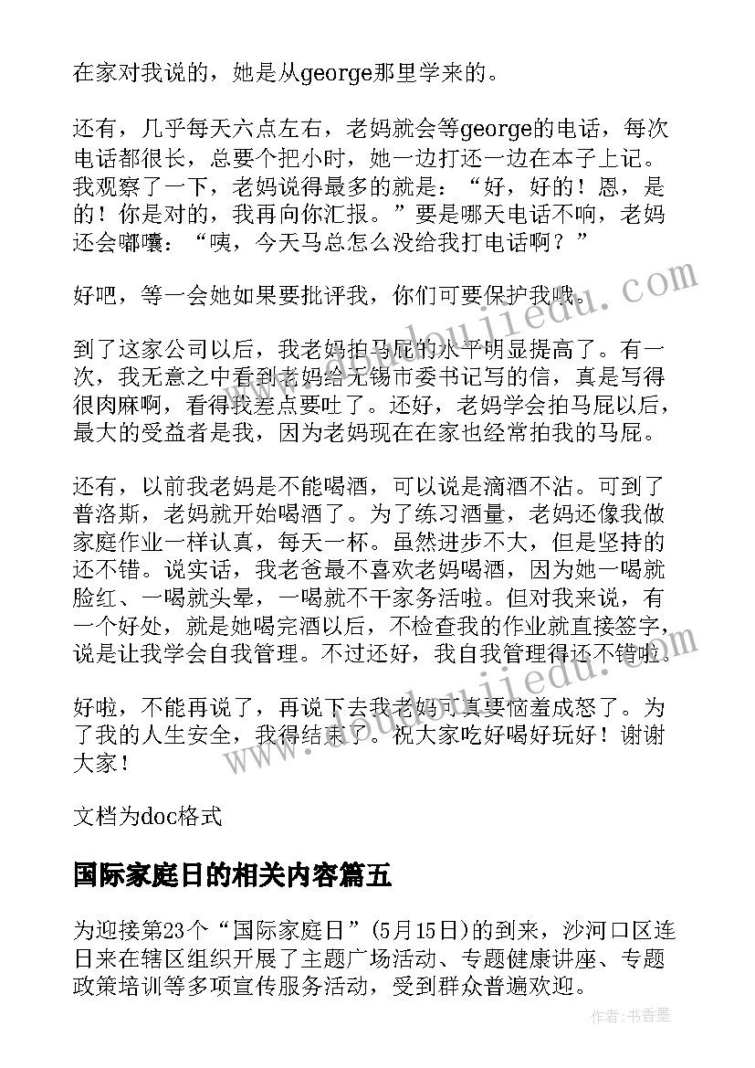 2023年国际家庭日的相关内容 国际家庭日演讲稿幸福家庭(通用5篇)