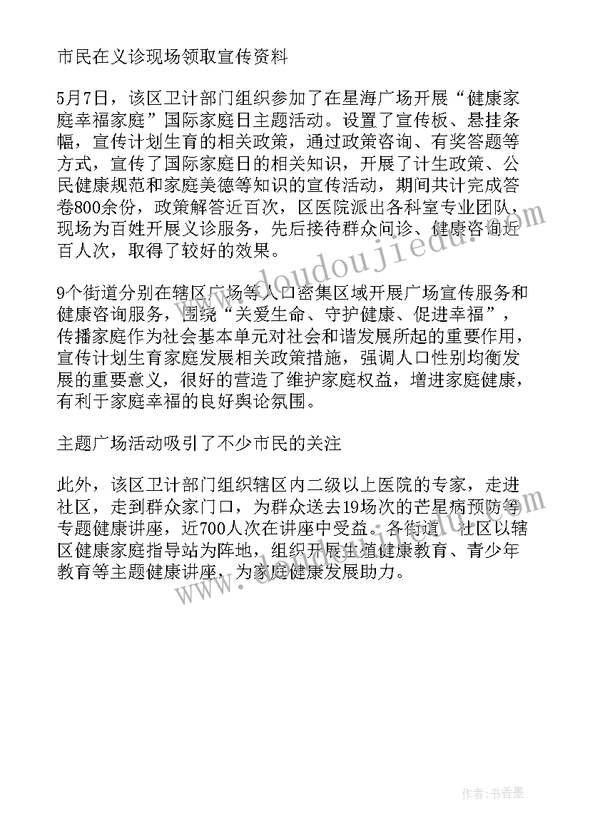 2023年国际家庭日的相关内容 国际家庭日演讲稿幸福家庭(通用5篇)