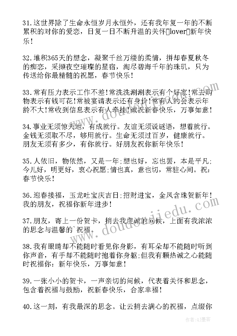 最新兔年新年祝福短信(大全5篇)