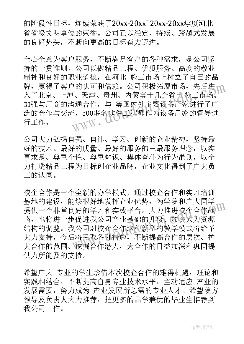 最新合作致辞稿(模板10篇)