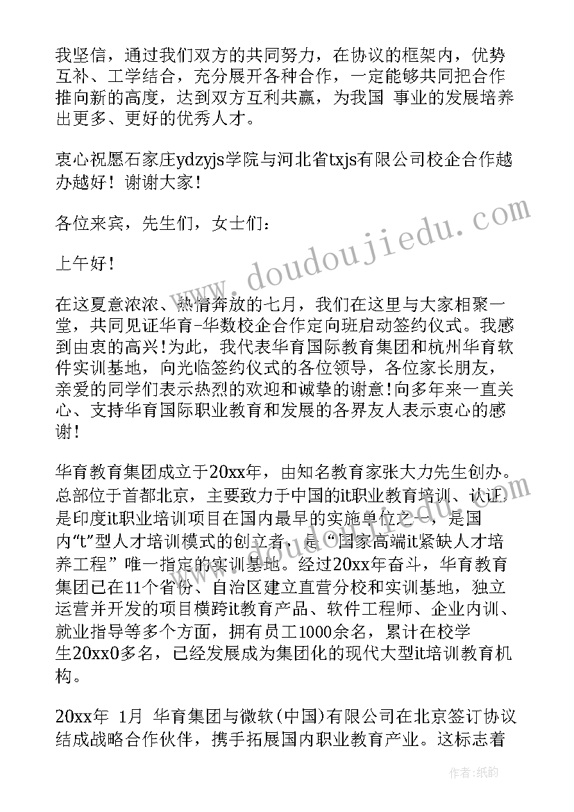 最新合作致辞稿(模板10篇)