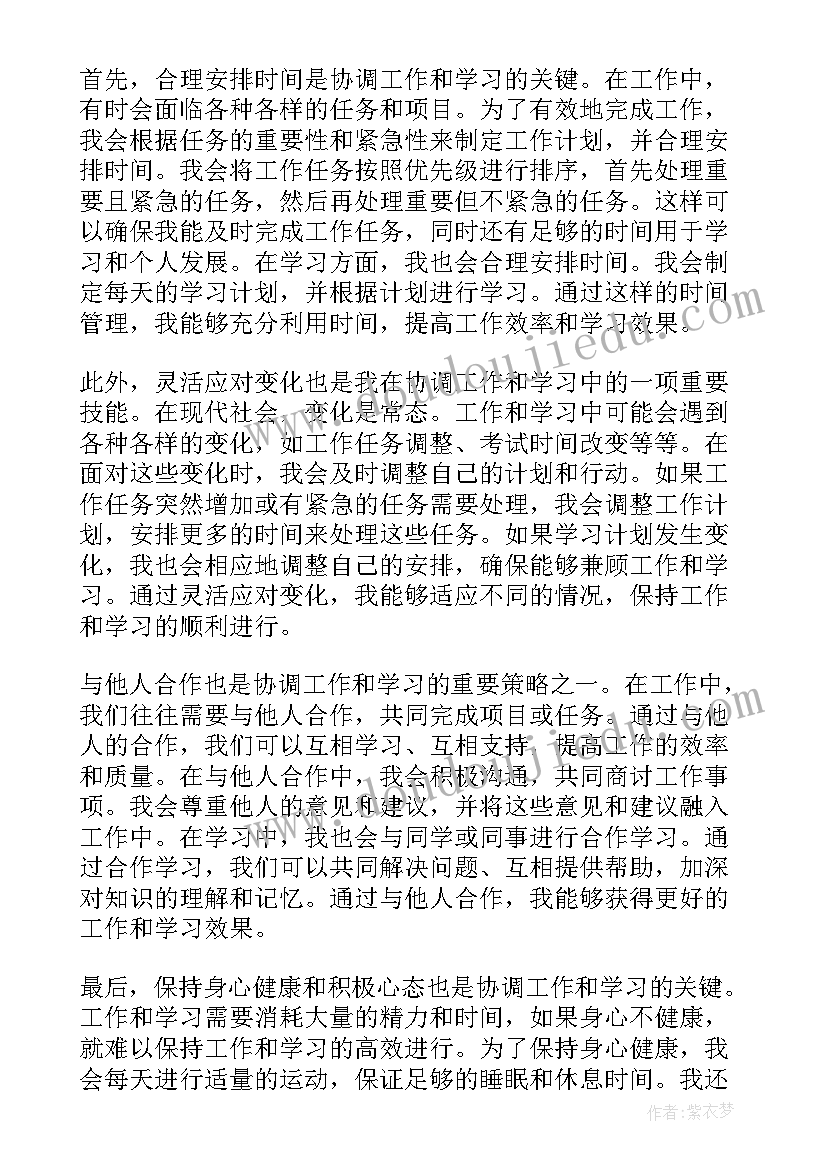 最新护士节的心得体会 协调工作学习心得体会(实用6篇)