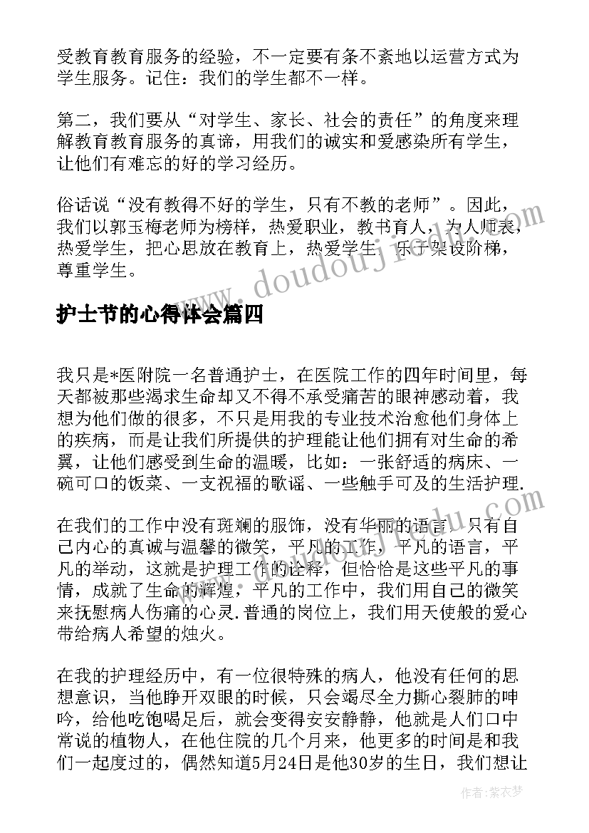 最新护士节的心得体会 协调工作学习心得体会(实用6篇)