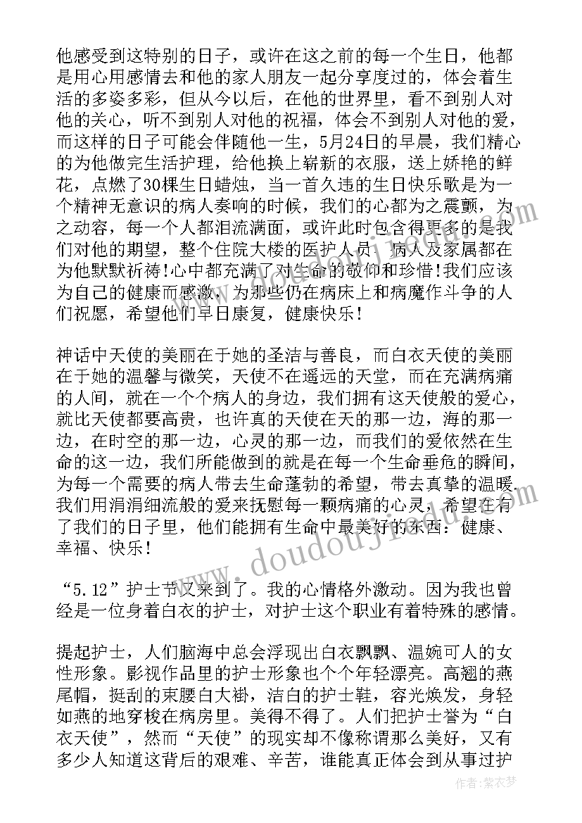 最新护士节的心得体会 协调工作学习心得体会(实用6篇)