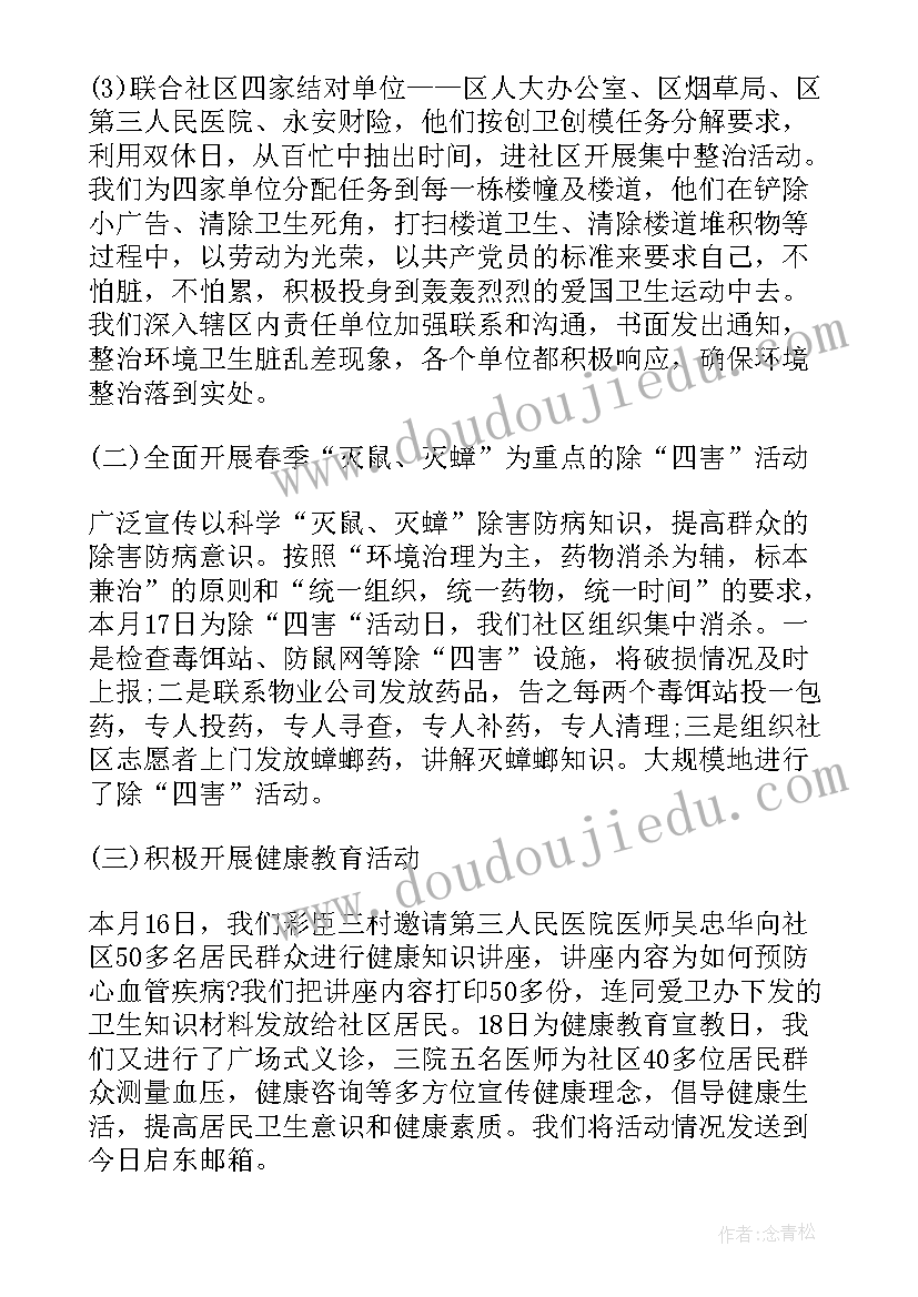 最新爱国卫生年度工作总结社区(模板6篇)