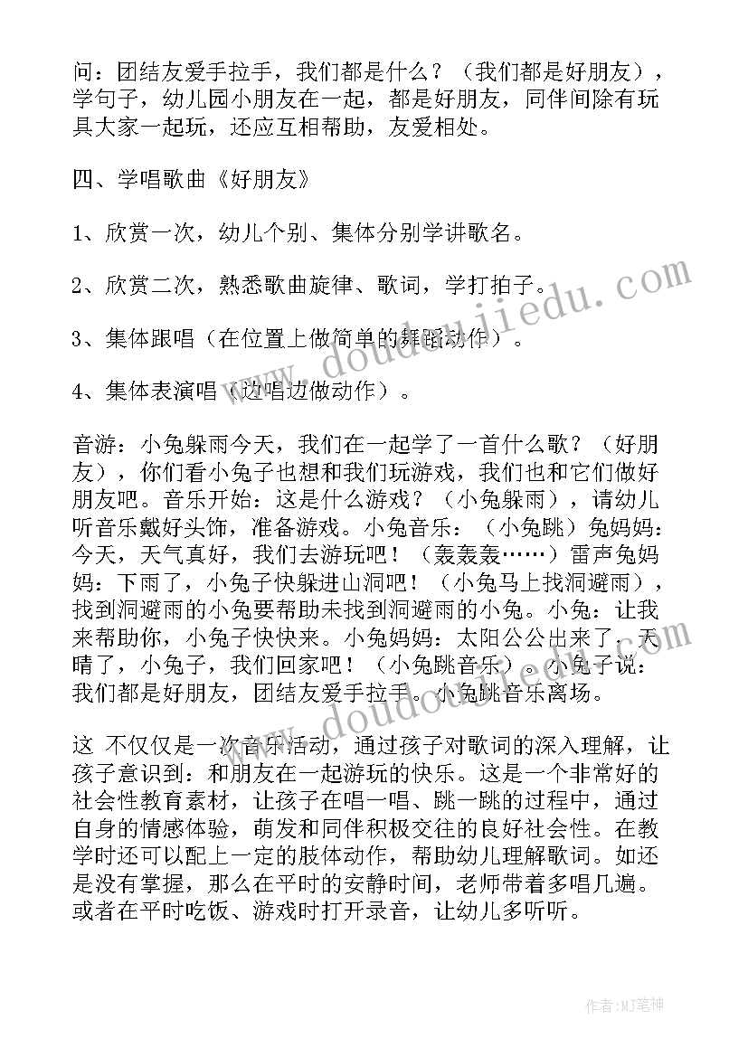 大班足球找朋友教案及反思总结 大班音乐教案好朋友含反思(优质6篇)