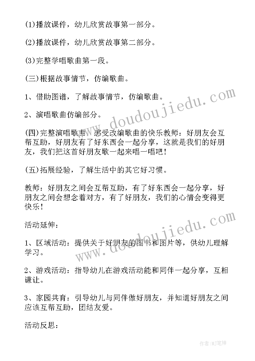 大班足球找朋友教案及反思总结 大班音乐教案好朋友含反思(优质6篇)