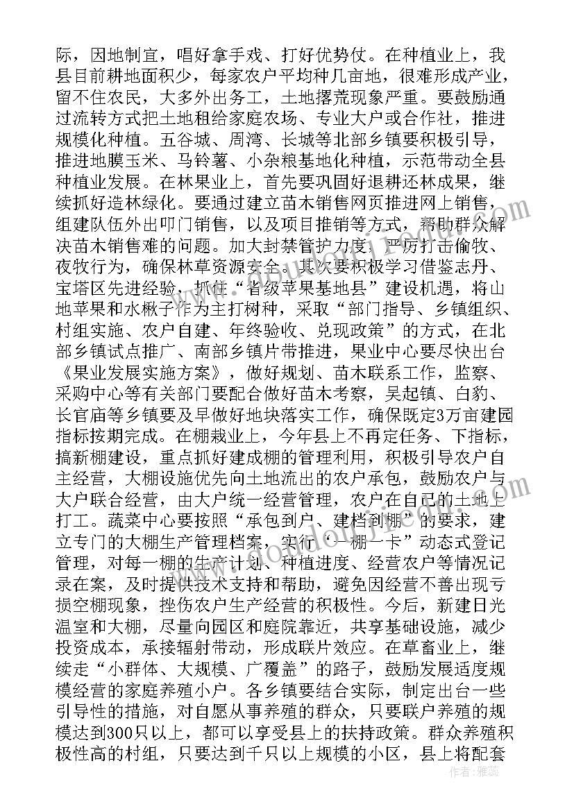 最新县长农业农村工作会议讲话材料 县长农业农村工作会议上的讲话(优秀5篇)