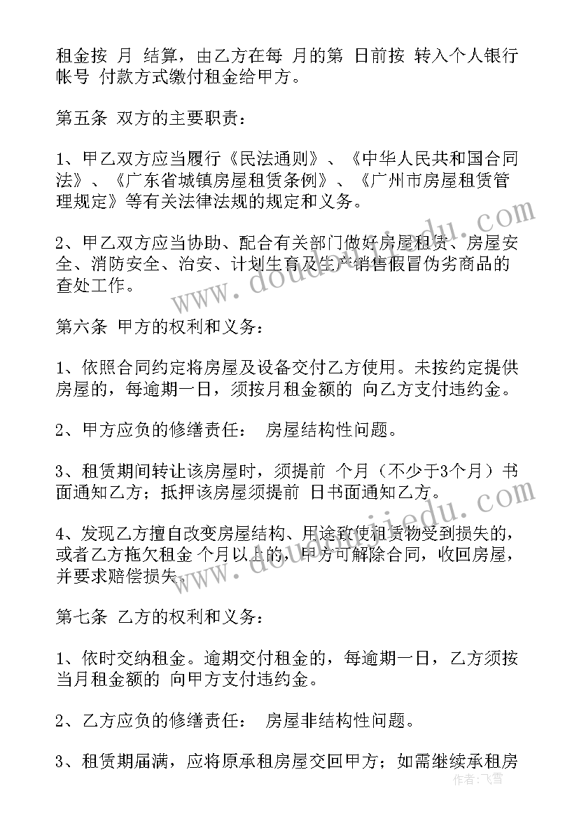 2023年广州房屋租赁合同 广州市房屋租赁合同(精选6篇)