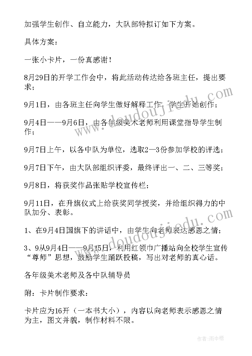 2023年教师节活动方案名称 教师节活动方案(精选6篇)