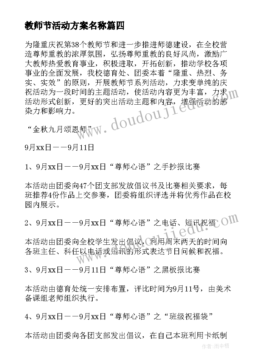 2023年教师节活动方案名称 教师节活动方案(精选6篇)