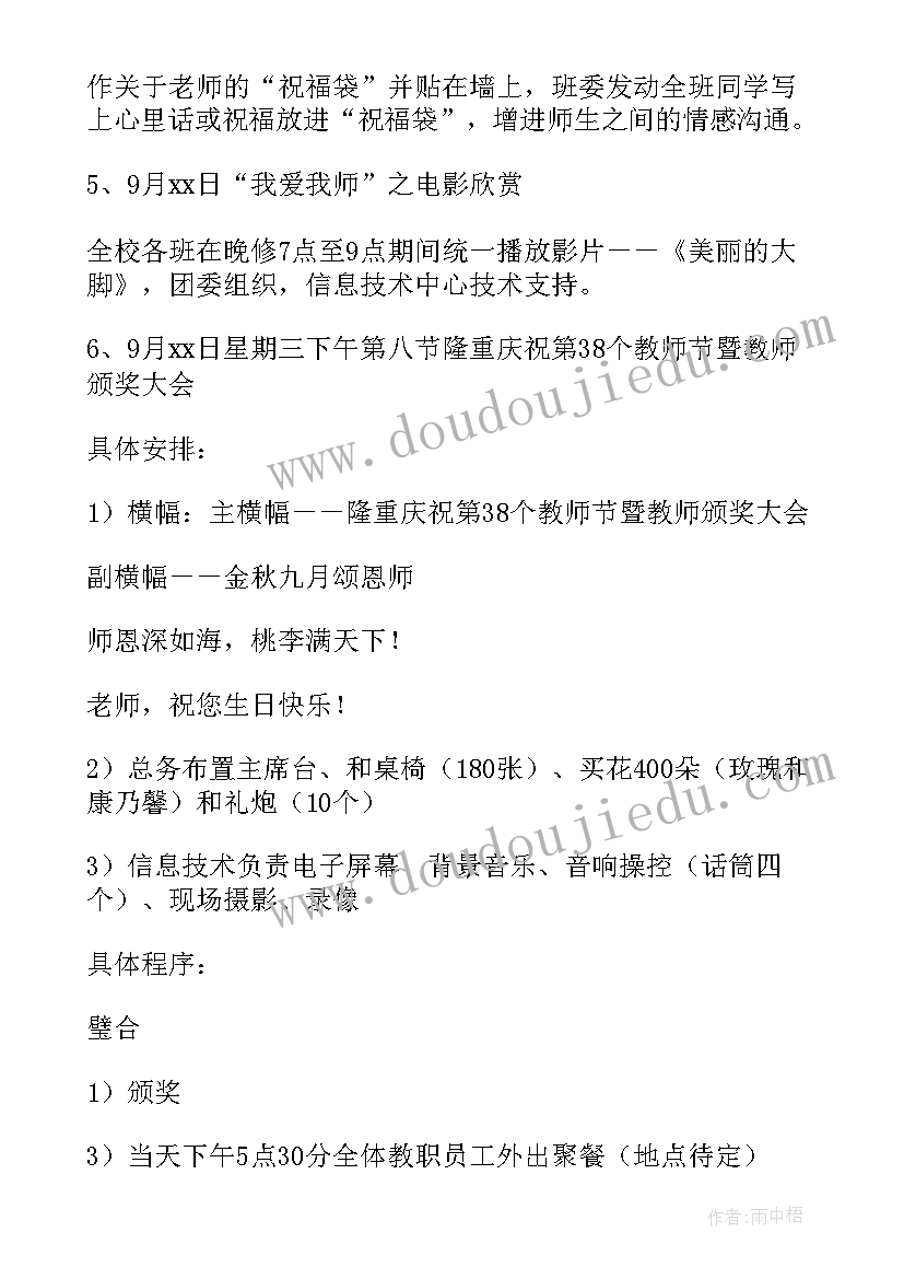 2023年教师节活动方案名称 教师节活动方案(精选6篇)