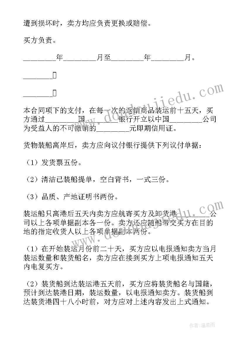 最新补偿贸易合同(汇总8篇)