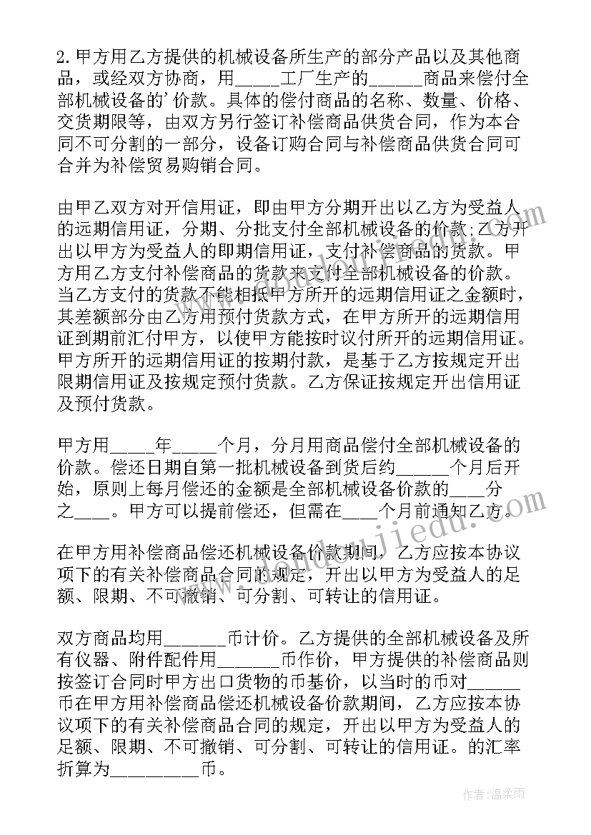 最新补偿贸易合同(汇总8篇)