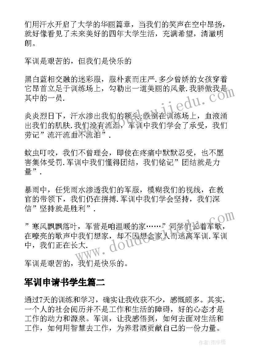 2023年军训申请书学生 军训学员心得体会(精选7篇)