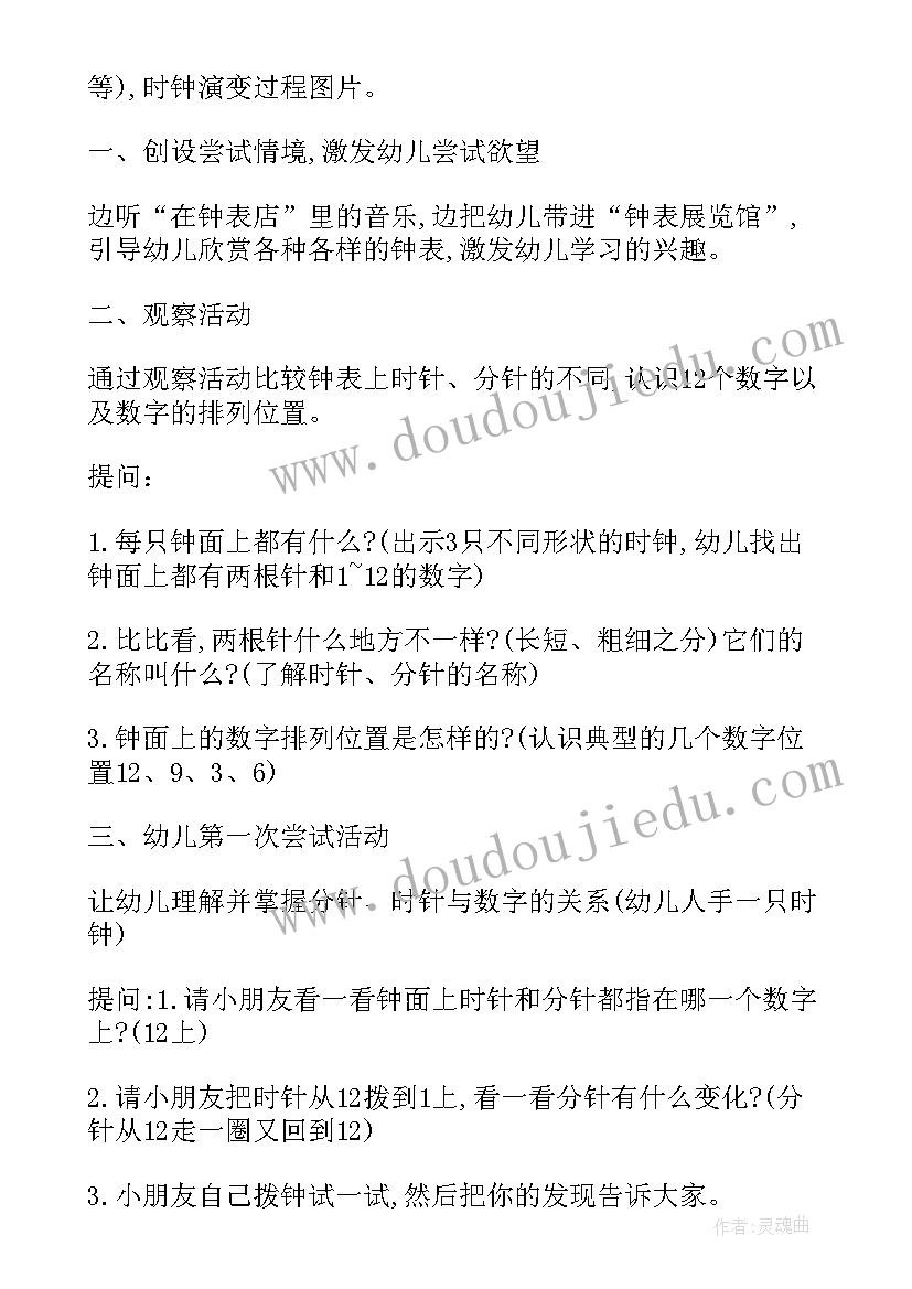 最新大班认识时钟教案设计意图(大全10篇)