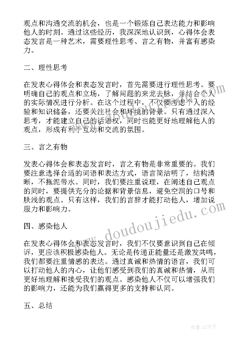 最新表态发言坚决拥护完全服从 心得体会表态发言(精选7篇)