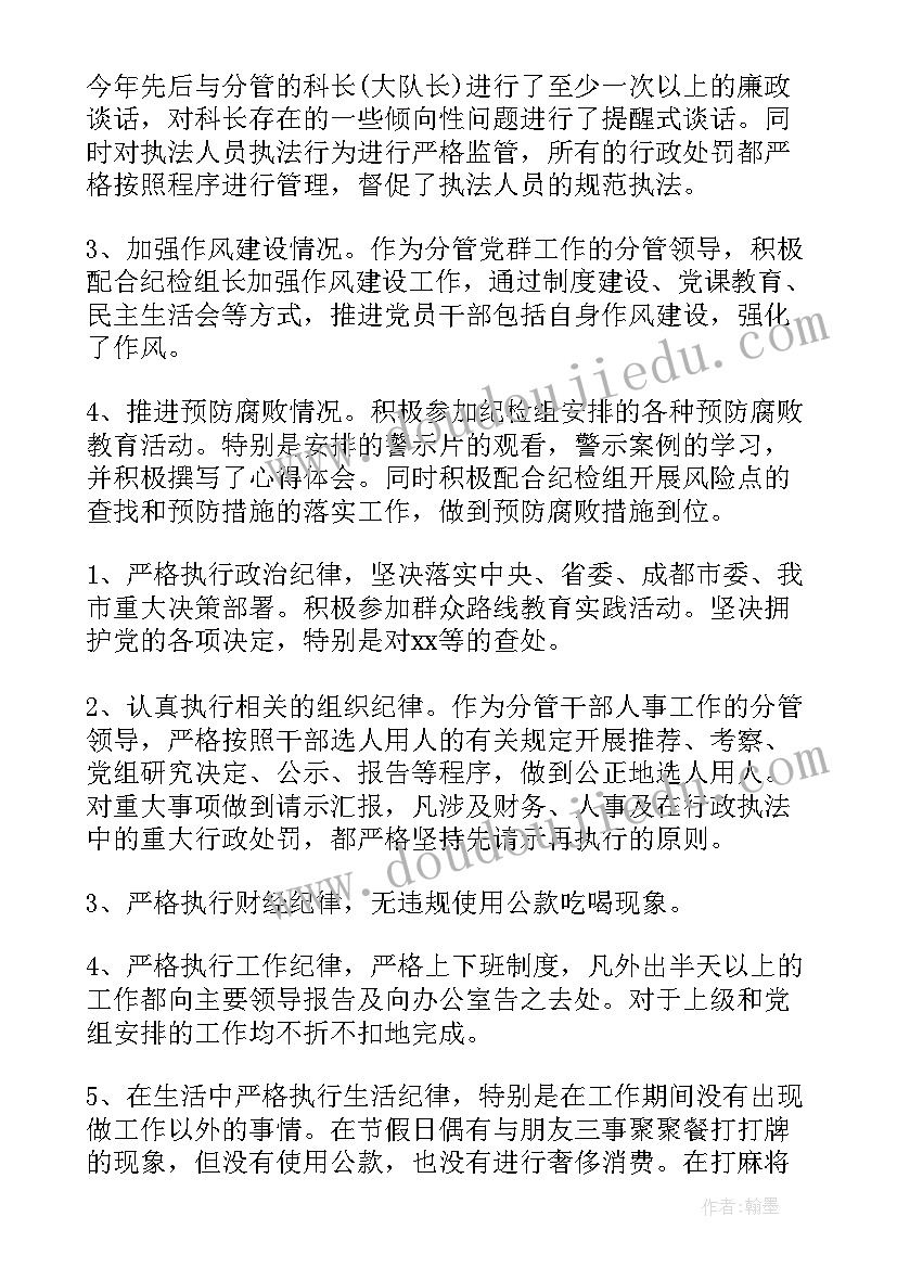 2023年个人述责述廉报告材料(大全9篇)