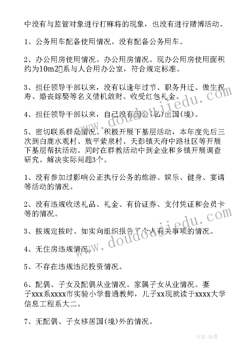 2023年个人述责述廉报告材料(大全9篇)