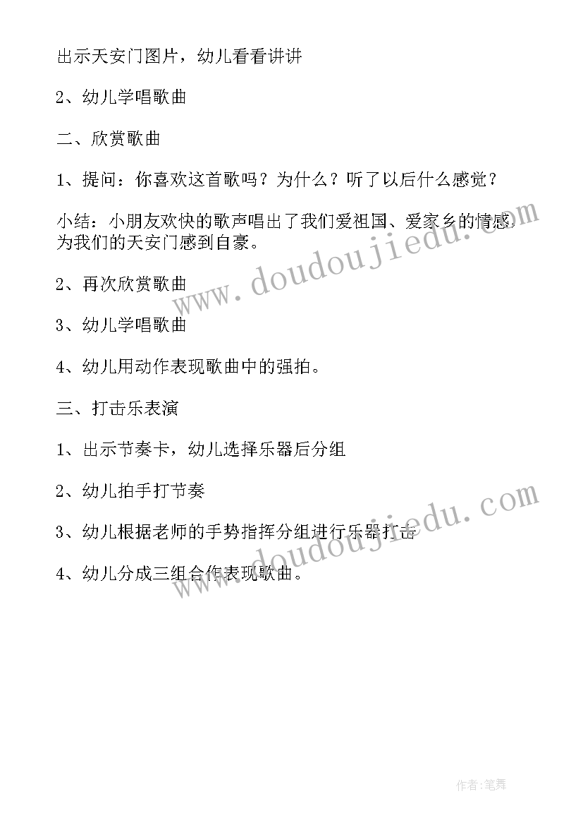 2023年幼儿园大班教案我爱北京 我爱北京天安门幼儿园音乐教案(精选5篇)