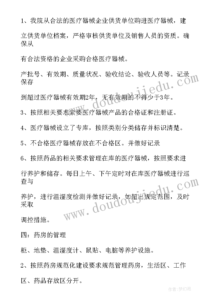 2023年药品经营质量自查报告(优秀6篇)