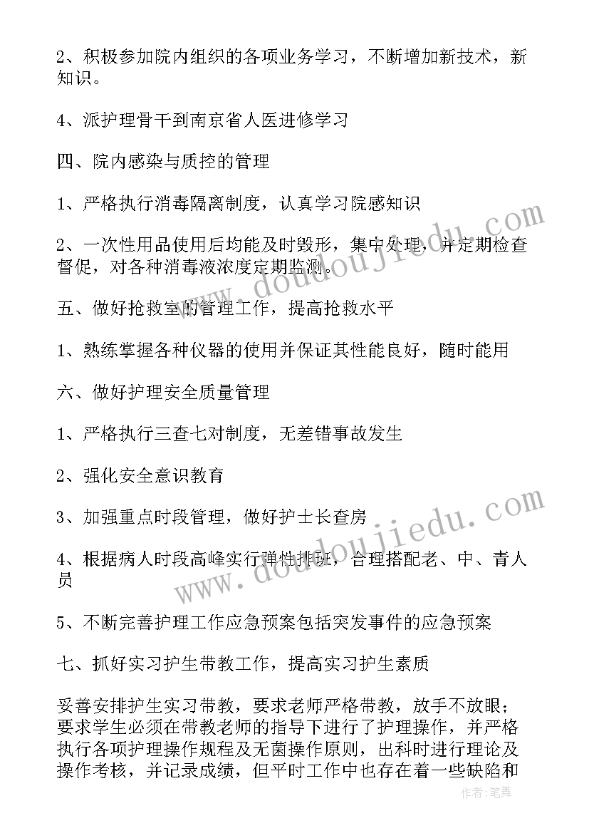 急诊科护师个人工作总结(通用5篇)