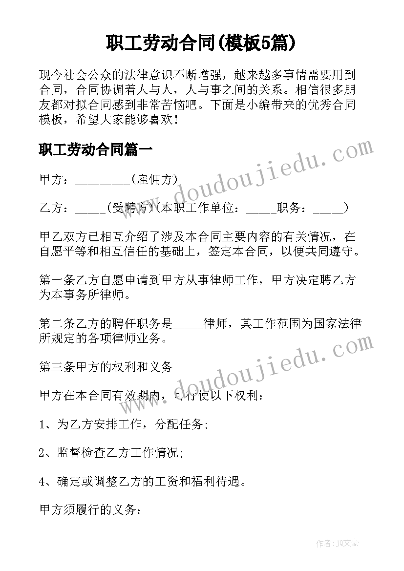 职工劳动合同(模板5篇)