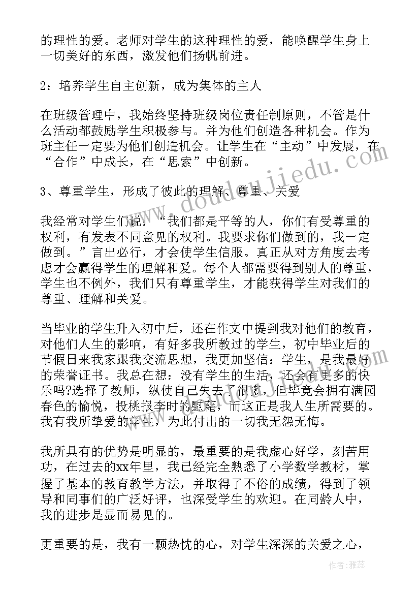 教师岗位竞聘演讲稿(大全6篇)