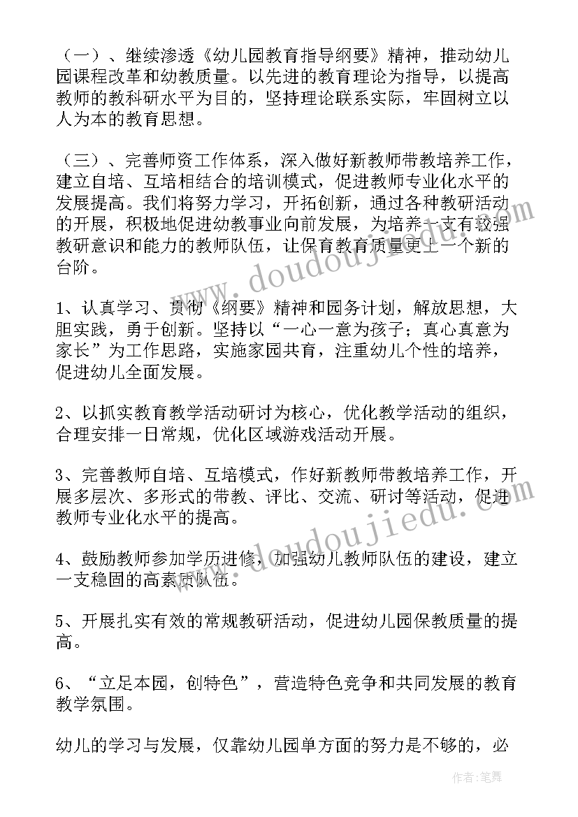 最新幼儿园新学年工作打算 幼儿园新学期工作计划(大全10篇)