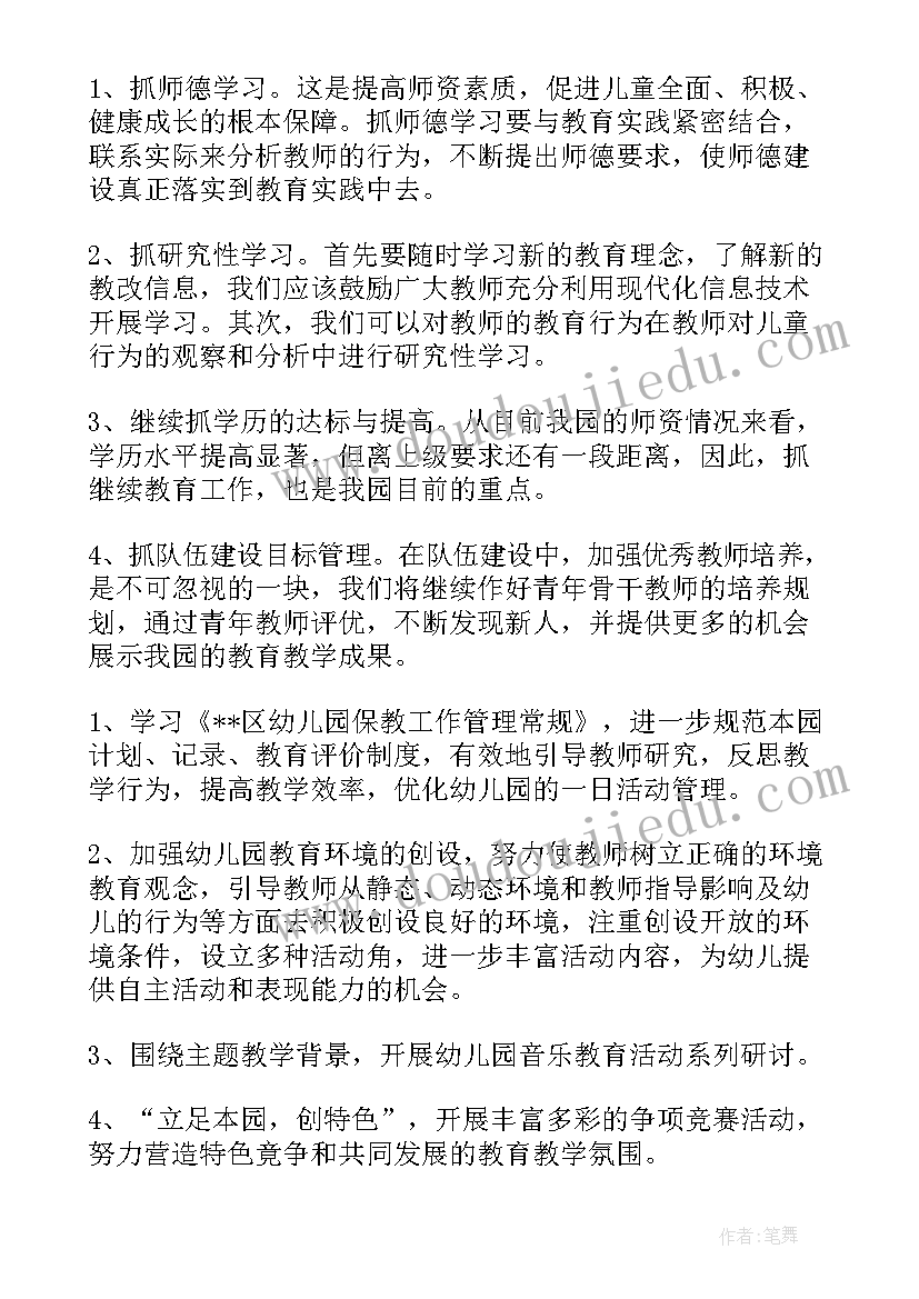 最新幼儿园新学年工作打算 幼儿园新学期工作计划(大全10篇)