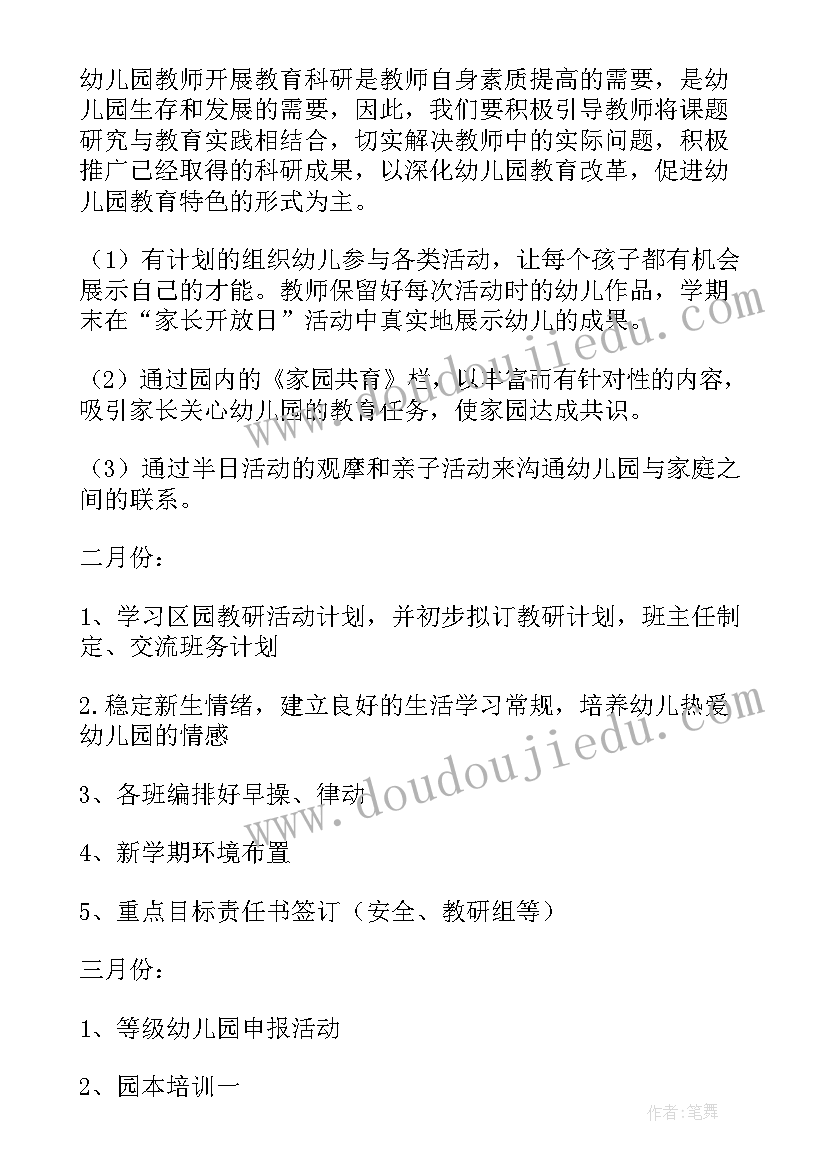 最新幼儿园新学年工作打算 幼儿园新学期工作计划(大全10篇)